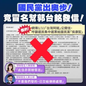 ▲鴻海集團創辦人郭台銘遭冒名公開信挺「侯康配」，黃國昌喊話國民黨出來講清楚。（圖／翻攝自黃國昌臉書）