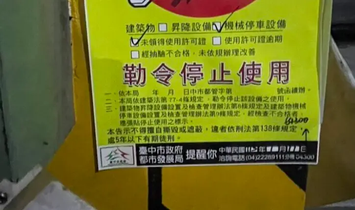 ▲台中市1名女駕駛在自家機械式停車場喪命，市府都發局獲報調查，發現該機械停車設備未定期安檢，已在現場張貼勒令停止使用公告。（圖／台中市府都發局）