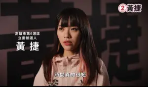 陳其邁說她拿命拚「消瘦落肉」　黃捷催票影片展決心
