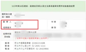 ▲沒收到選舉通知單,可先上內政部查詢投票所地點,記下自己的名冊號次。(圖/翻攝網頁) ▲沒收到選舉通知單,可先上內政部查詢投票所地點,記下自己的名冊號次。(圖/翻攝網頁)