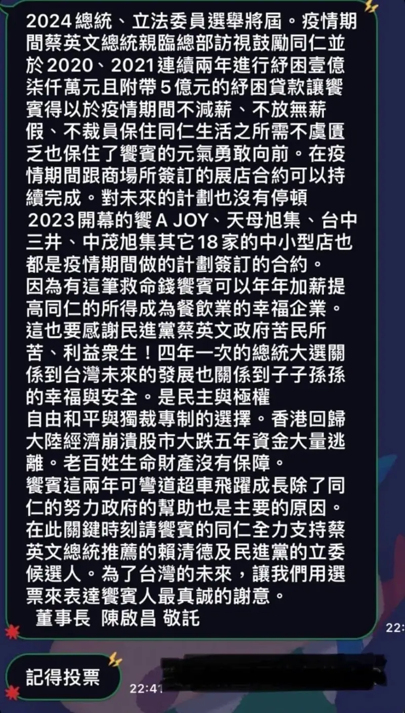 ▲饗賓媒體公關部出面證實此為集團內部訊息，並回應「董事長以個人名義表態，公司主張選舉是民主的象徵，尊重每一個人的選擇」。 （圖／翻攝自臉書粉專「Mr.柯學先生」）