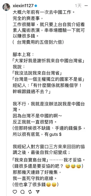 ▲謝忻發文透露自己6年前到中國工作，被要求講中國台灣省。（圖／謝忻threads）