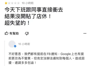 玉里橋頭臭豆腐因為設備整修,昨(12)日公休一天,此舉卻引來不少想吃卻到現場撲空的民眾,在Google評論上狂刷一星負評。(圖/翻攝Google評論) ▲玉里橋頭臭豆腐因為設備整修,昨(12)日公休一天,此舉卻引來不少想吃卻到現場撲空的民眾,在Google評論上狂刷一星負評。(圖/翻攝Google評論)