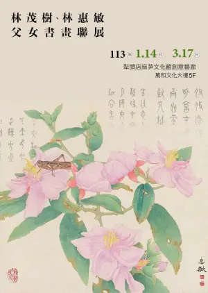 ▲書畫家林茂樹、林惠敏父女聯展，14日起在萬和宮藝廊登場，圖為聯展邀請涵，雅緻風格被搶著收藏。（圖／萬和宮提供）