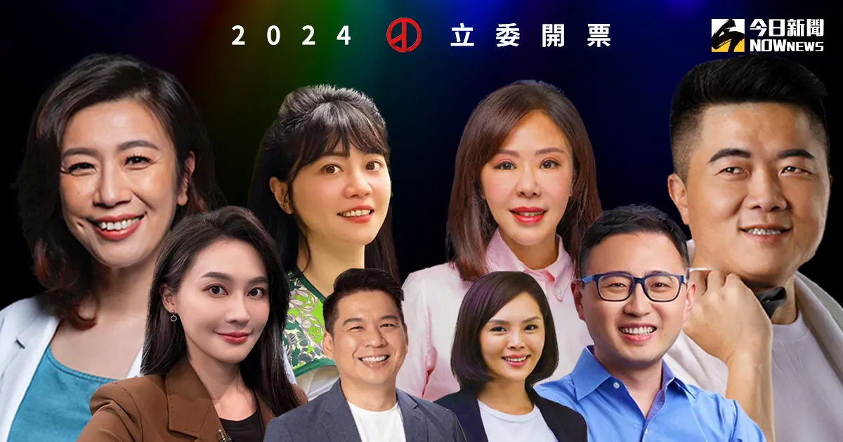 ▲2024總統、立委大選已結束投票，最終區域立委國民黨36席，民進黨36席，無黨籍1席，不分區國民黨、民進黨各13席，民眾黨在不分區拿下8席。（圖／NOWnews社群中心製）