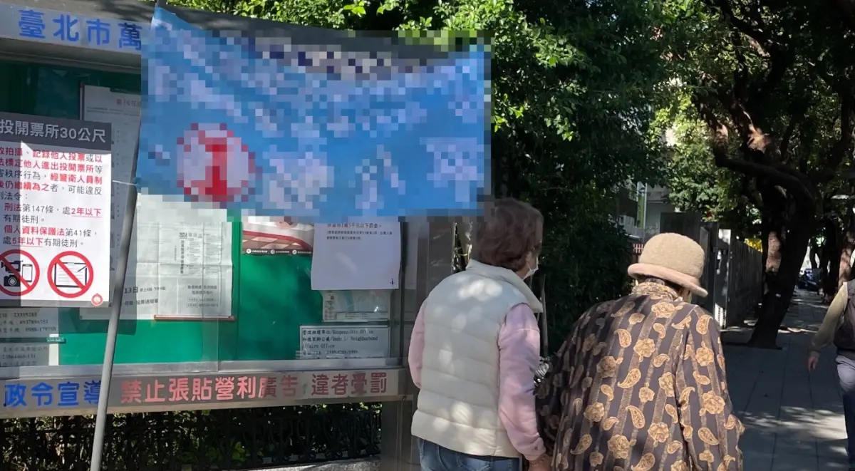 ▲立委候選人鍾小平的競選布條，懸掛在投開票所附近，對此，台北市選委會表示，已要求環保局到場拆除，若確定違反《選罷法》則將依法開罰。（圖／民眾提供）