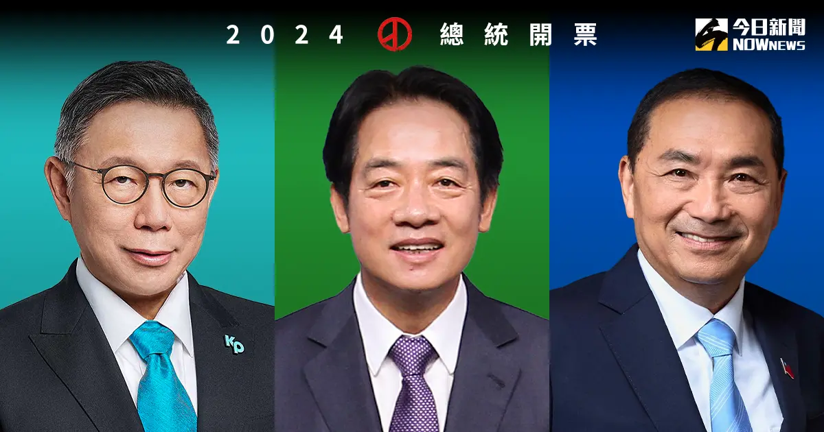 ▲2024總統大選結果正式出爐，由現任副總統、民進黨籍賴清德當選中華民國第16任總統，蕭美琴當選副總統。（圖／NOWnews社群中心製）