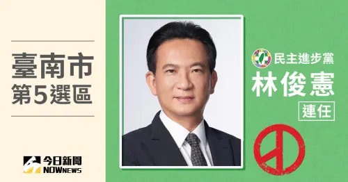 ▲台南市第5選區民進黨2號林俊憲自行宣布當選，成為全台首位當選立委。（圖／NOWnews社群中心製）