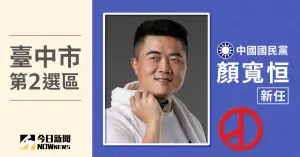 台中市立委當選人／第2選區顏寬恒　票數11萬8962、得票率53.19%
