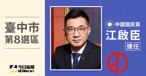 ▲台中市第8選區國民黨立委候選人江啟臣自行宣布當選，成功挑戰4連霸。（圖／NOWnews社群中心製圖