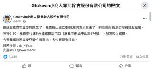 ▲小商人率先兌現本次選舉第一篇「祭品文」,他宣布在嘉義市雞排店門口,總共發送300份雞排給大家。(圖/翻攝自臉書「Gtokevin小商人靠北幹古股份有限公司」) ▲小商人率先兌現本次選舉第一篇「祭品文」,他宣布在嘉義市雞排店門口,總共發送300份雞排給大家。(圖/翻攝自臉書「Gtokevin小商人靠北幹古股份有限公司」)