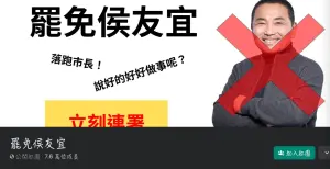 ▲侯友宜罷免社團加入人數超過7.6萬人，新北市民是否會醞釀罷免行動，還有待觀察。（圖/罷免侯友宜社團）