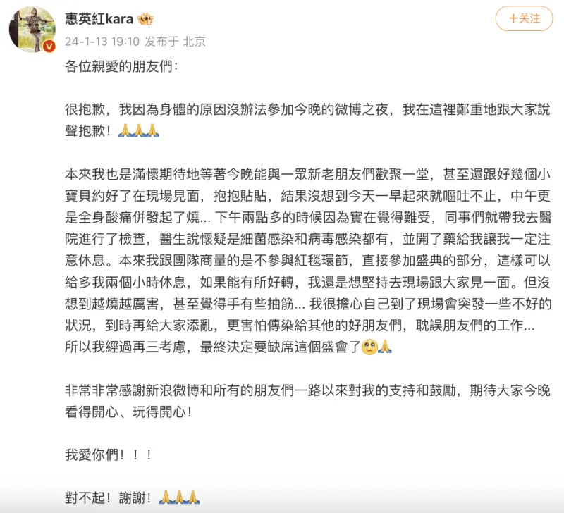 ▲惠英紅發文致歉缺席「微博之夜」詳述原因。（圖／惠英紅微博）