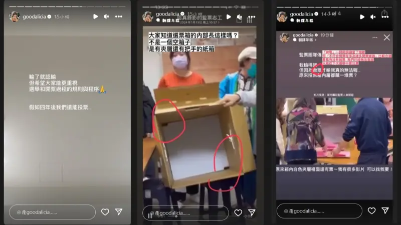 ▲似乎見到風向不對，愛莉莎莎才趕緊道歉改口，稱為「不符合開票程序」。（圖／愛莉莎莎IG）