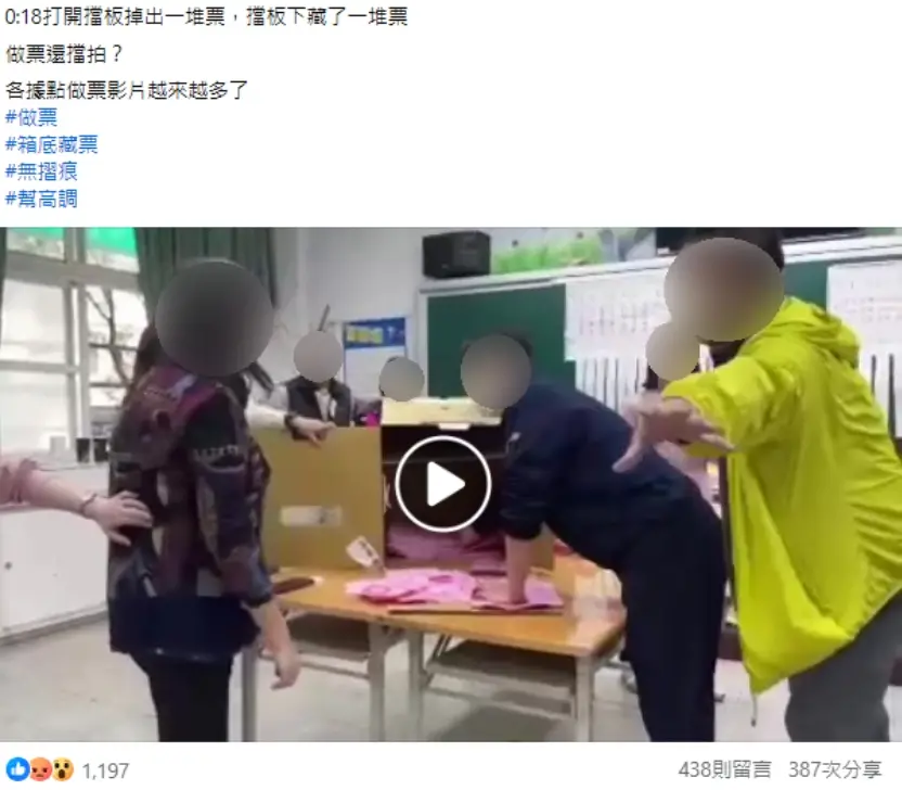 ▲網傳「投票箱夾層有藏票」、「作票還擋拍」 事實查核：錯誤訊息！（圖／NOWnews資料照）