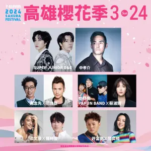 ▲SJ-D&E東海、銀赫（左上）3月24日參加「高雄櫻花季」。（圖／高雄啤酒音樂節FB）