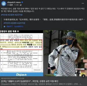 ▲D社公開朴敏英收下2.5億韓元的證據。（圖／翻攝D社FB）