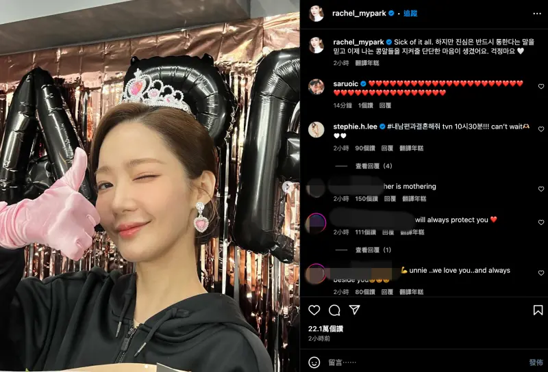 ▲朴敏英發文表示受夠這一切,也要粉絲不必擔心。(圖/朴敏英IG)