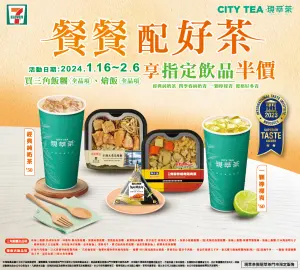 ▲7-11購買飯糰、燴飯指定飲品半價優惠。（圖／7-11提供）