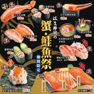 ▲はま寿司（HAMASUSHI）也有期間限定「蟹・鮭魚祭」，開吃澎湃螃蟹和鮭魚。（圖／翻攝自Hamasushi Taiwan はま寿司 台湾FB）