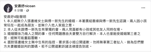 ▲安晨妤發出聲明強調沒有介入已婚醫生的婚姻。（圖／安晨妤提供）