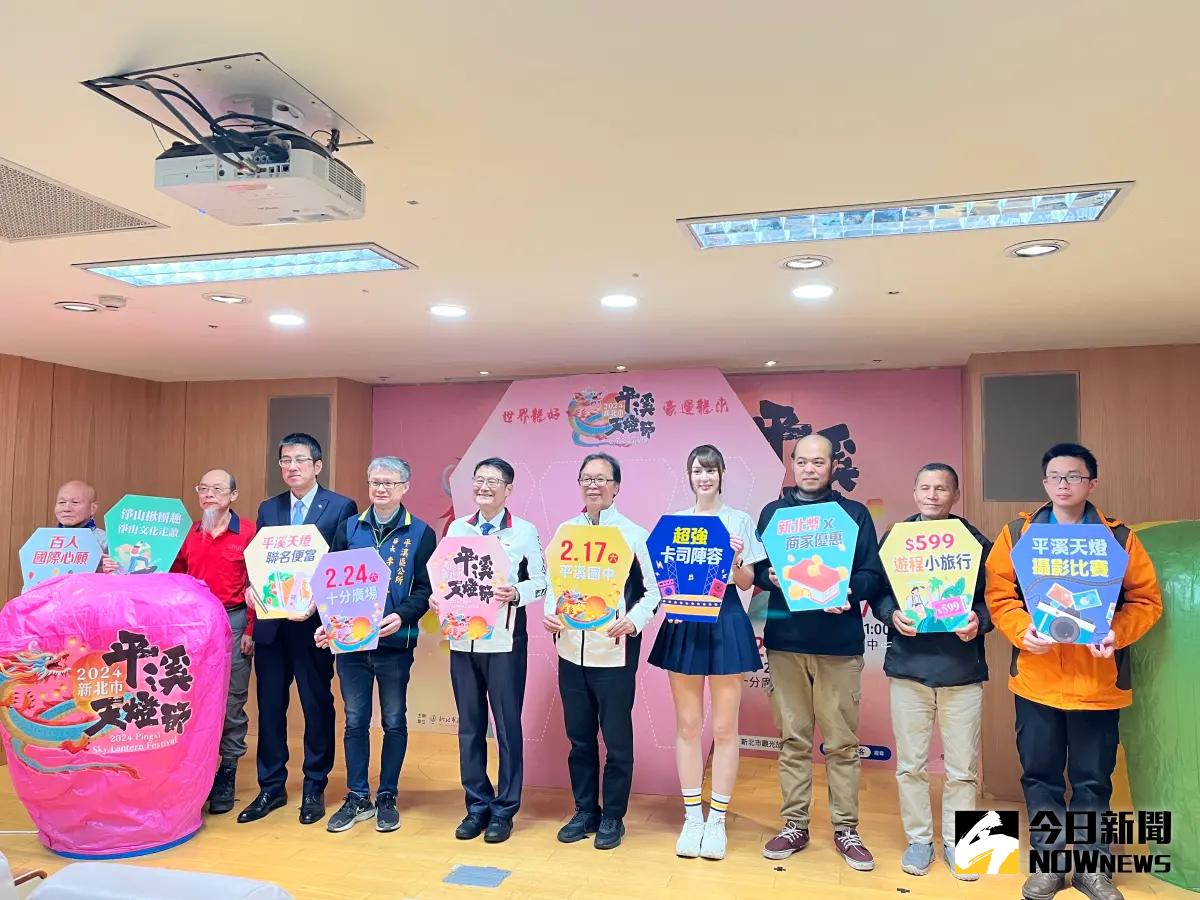 ▲新北平溪天燈節活動起跑記者會，活動推出七大亮點迎觀光龍景好運年。（圖 ／記者吳嘉億攝，2024.01.16）