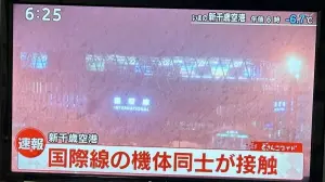 快訊／北海道新千歲機場爆事故！大韓、國泰班機停機坪上意外擦撞
