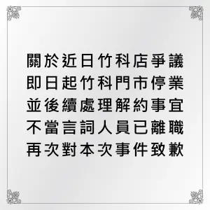 ▲一手私藏營運部緊急聲明致歉。（圖／翻攝自ITSO 一手私藏世界紅茶 FB）