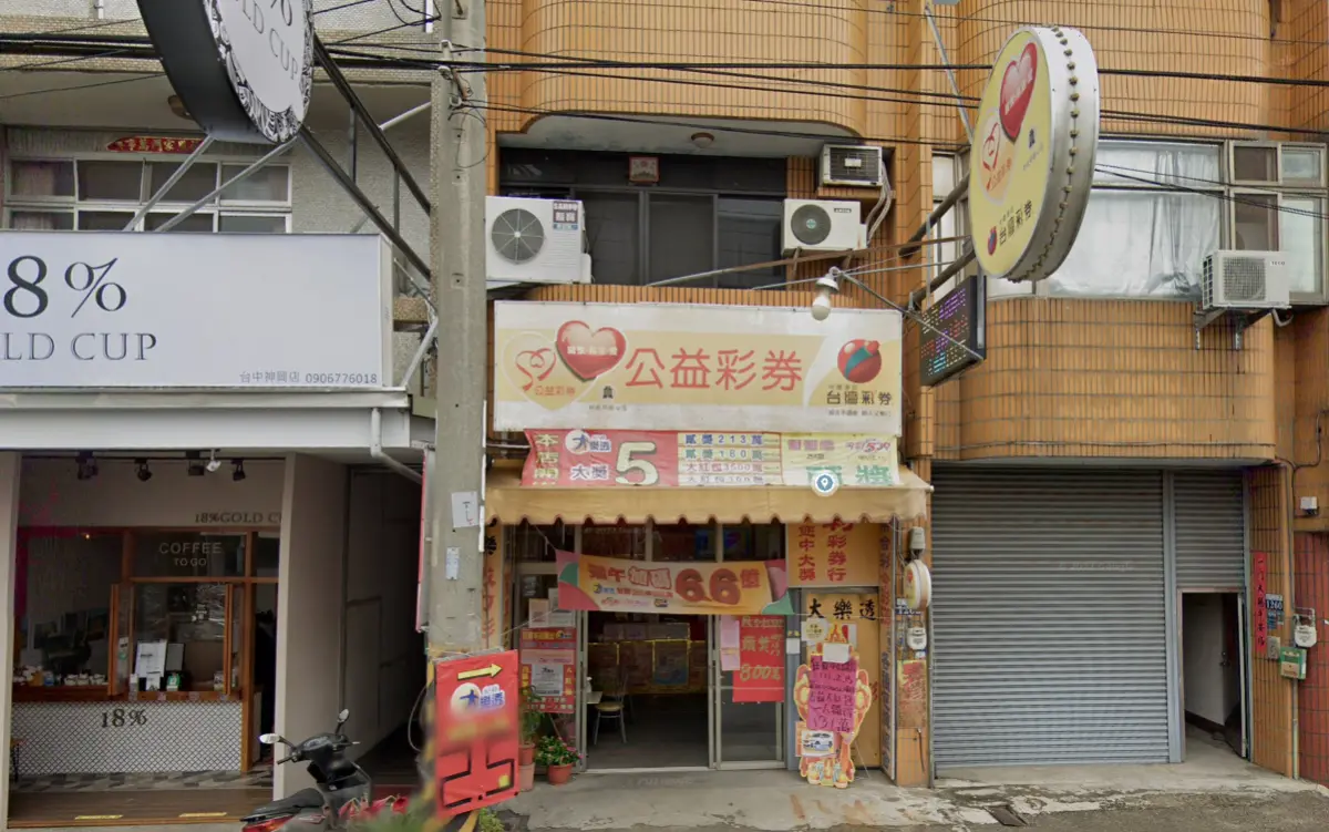 ▲今（16）日晚間大樂透第113000005期開獎，結果出現頭獎幸運兒，頭獎商店為台中市神岡區中山路1262號的「樂得億彩券行」。（圖／取自GoogleMaps）