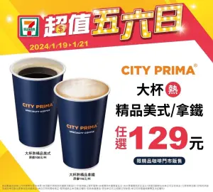 ▲7-11精品美式／拿鐵任選2杯129元，相當於精品拿鐵第2杯只要19元開喝。（圖／7-11）