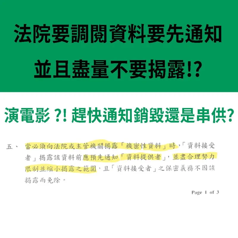 <p>▲高端合約中第二條第五款提及,必須向法院或主管機關要揭露機密資料時,要先通知對方,並且盡力縮小揭露範圍。 (圖/翻攝自賴士葆臉書)</p>