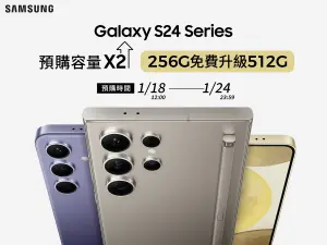 ▲預購期間內買Samsung Galaxy S24旗艦系列任一機型，可以容量256GB定價無痛升級為512GB。（圖／PChome 24h購物提供）