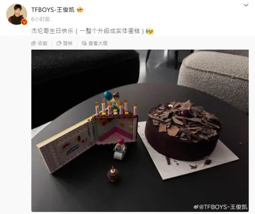 ▲王俊凱在微博曬出送給周杰倫的蛋糕。（圖／王俊凱微博）