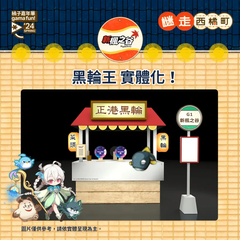 ▲《新楓之谷》遊戲地圖「西門町」BOSS「黑輪王」實體化現身西門町。(圖/遊戲橘子提供)