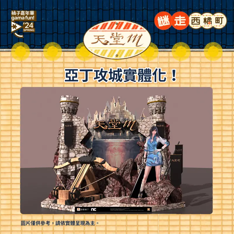 ▲《天堂M》宏偉的中世紀世界觀經典場景,「亞丁攻城」在西門町實體亮相。(圖/遊戲橘子提供)
