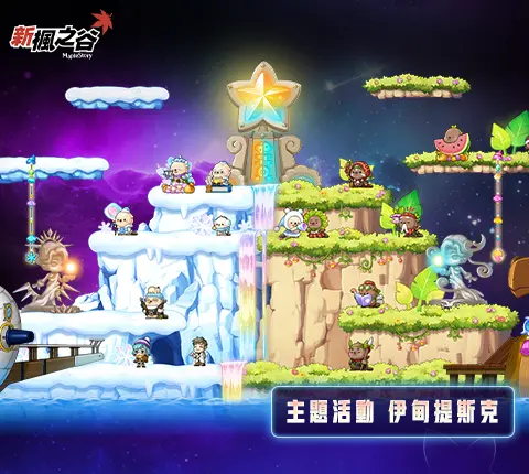 ▲《新楓之谷》限時活動「伊甸提斯克」,於活動期間登入遊戲並完成簽到,即可獲得超狂道具。(圖/遊戲橘子提供)