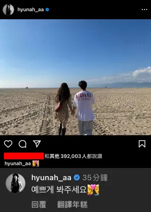▲泫雅疑似認愛龍俊亨,寫下「請多多關照」,不知是對男生喊話還是請外界給予支持。(圖/泫雅IG) ▲泫雅疑似認愛龍俊亨,寫下「請多多關照」,不知是對男生喊話還是請外界給予支持。(圖/泫雅IG)