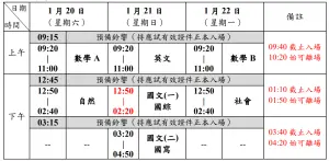 ▲113學測日程表。（圖／大考中心提供）