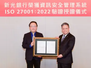 特企／新光銀行獲ISO 27001:2022 驗證　持續落實最高資安標準

