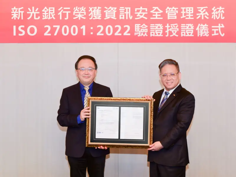 ▲新光銀行成為全台民營第一家通過 ISO 27001:2022新版資安驗證的金融業者。（圖／新光銀行）
