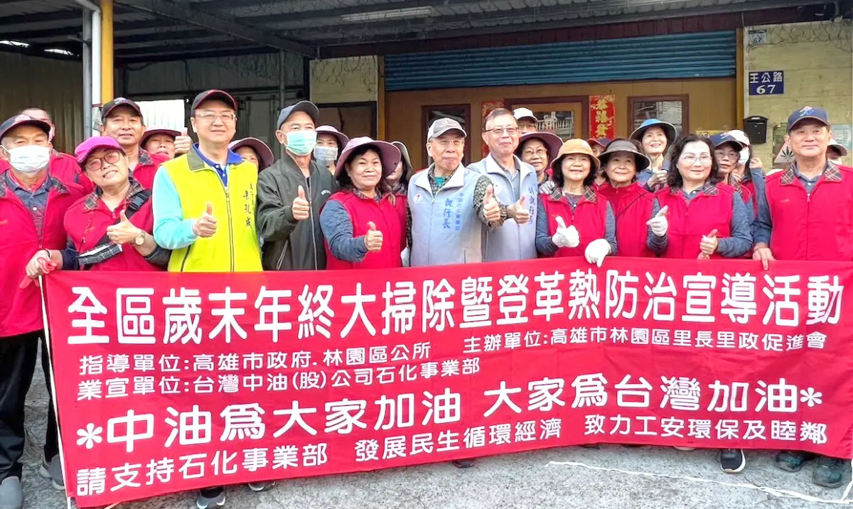 ▲台灣中油公司石化事業部舉辦年終大掃除活動，以維護宜居生活環境。(圖／台灣中油石化事業部提供)