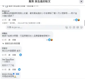 ▲網紅鳳梨也發文提出看法，更吸引一票8+9留言叫好，言論讓不少網友傻眼。（圖／取自鳳梨臉書）