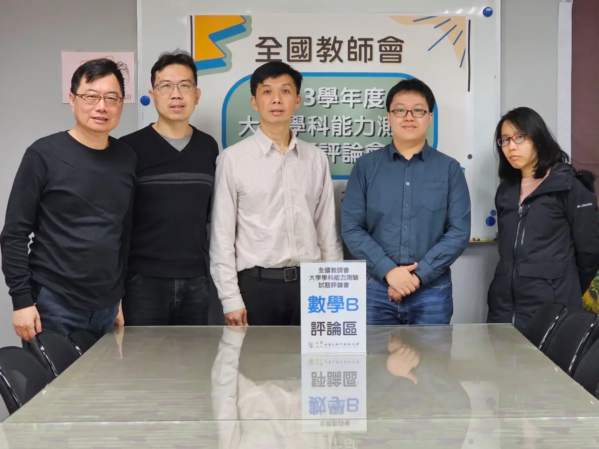 ▲全教會高中教師群提供數B試題分析，認為今年數B較去年簡單，預估五標會上升。（圖／全教會提供）