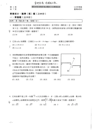 113學測數學B參考解答。得勝者文教提供 ▲113學測數學B參考解答。(圖/得勝者文教提供)