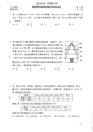 113學測數學B參考解答。 ▲113學測數學B參考解答。(圖/得勝者文教提供)