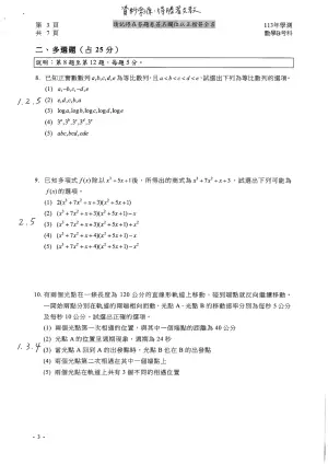 113學測數學B參考解答。(圖/得勝者文教提供) ▲113學測數學B參考解答。(圖/得勝者文教提供)