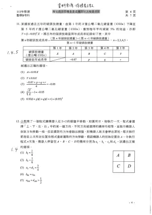 113學測數學B參考解答。(圖/得勝者文教提供) ▲113學測數學B參考解答。(圖/得勝者文教提供)