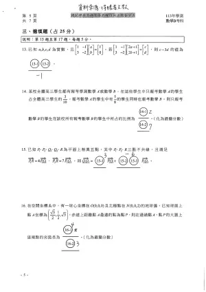 113學測數學B參考解答。(圖/得勝者文教提供) ▲113學測數學B參考解答。(圖/得勝者文教提供)