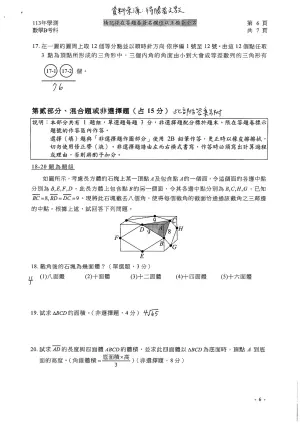 113學測數學B參考解答。(圖/得勝者文教提供) ▲113學測數學B參考解答。(圖/得勝者文教提供)