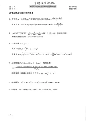 113學測數學B參考解答。(圖/得勝者文教提供) ▲113學測數學B參考解答。(圖/得勝者文教提供)